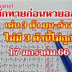 หวย 3 ตัวล่าง
